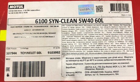 Олива 5W40 6100 SYN-clean (60L) (LL-04/GM-OPEL dexos2TM/MB 229.51/VW 505 00/505 01) заміна на 854361 MOTUL 854261