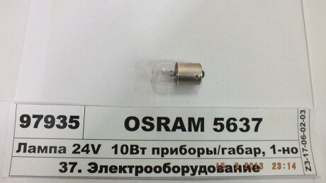 Автолампа Original R10W BA15s 10 W прозрачная OSRAM 5637