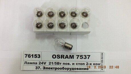 Автолампа 21/5W OSRAM 7537